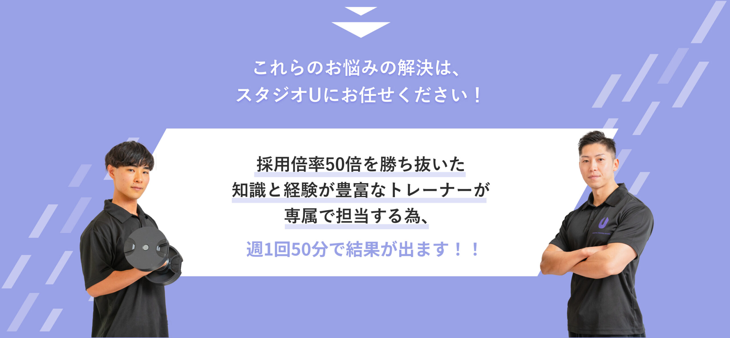 これらのお悩みの解決は、
スタジオUにお任せください！