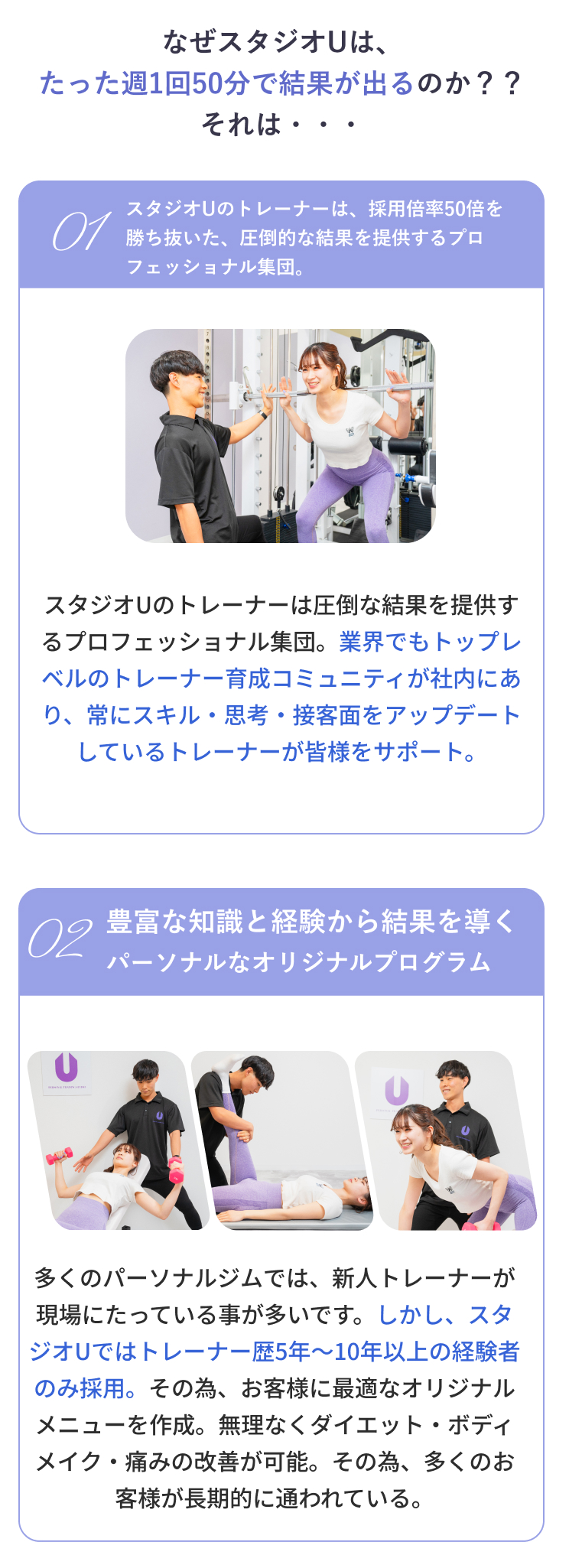 なぜスタジオUは、
たった週1回50分で結果が出るのか？？
それは・・・